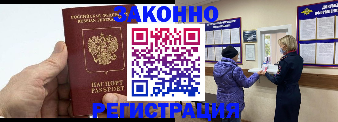 прописка 2025 в Орехово-Зуево