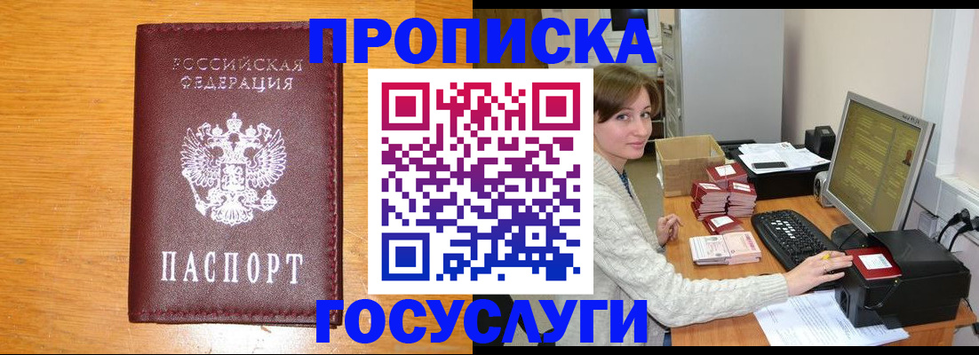 где прописаться в Орехово-Зуево